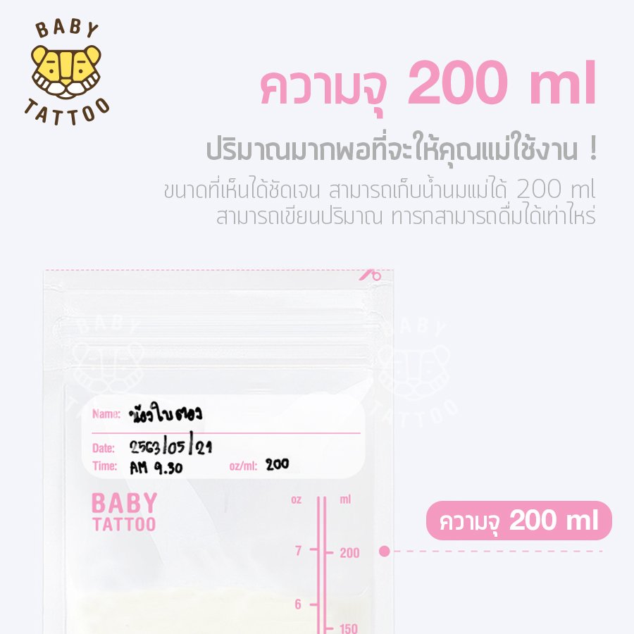 BABY TATTOO ถุงเก็บน้ำนม ขนาด 7oz บรรจุ 32 ชิ้น