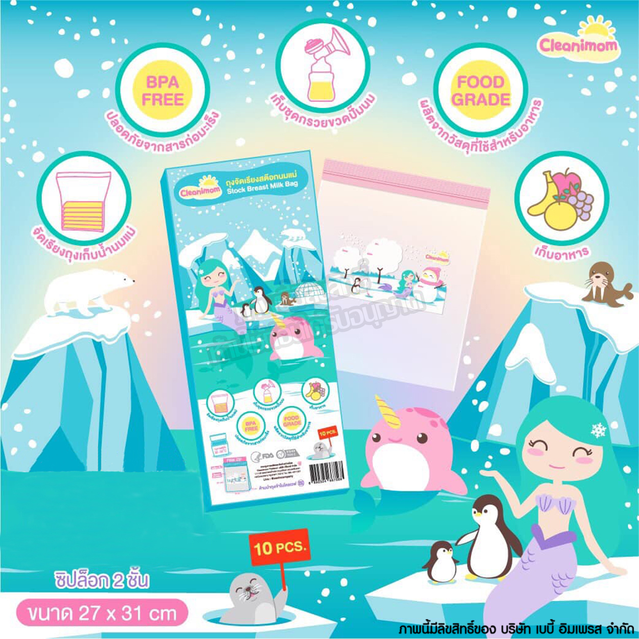 Cleanimom ถุงจัดเรียงสต๊อกนมแม่ [บรรจุ 10 ถุง]