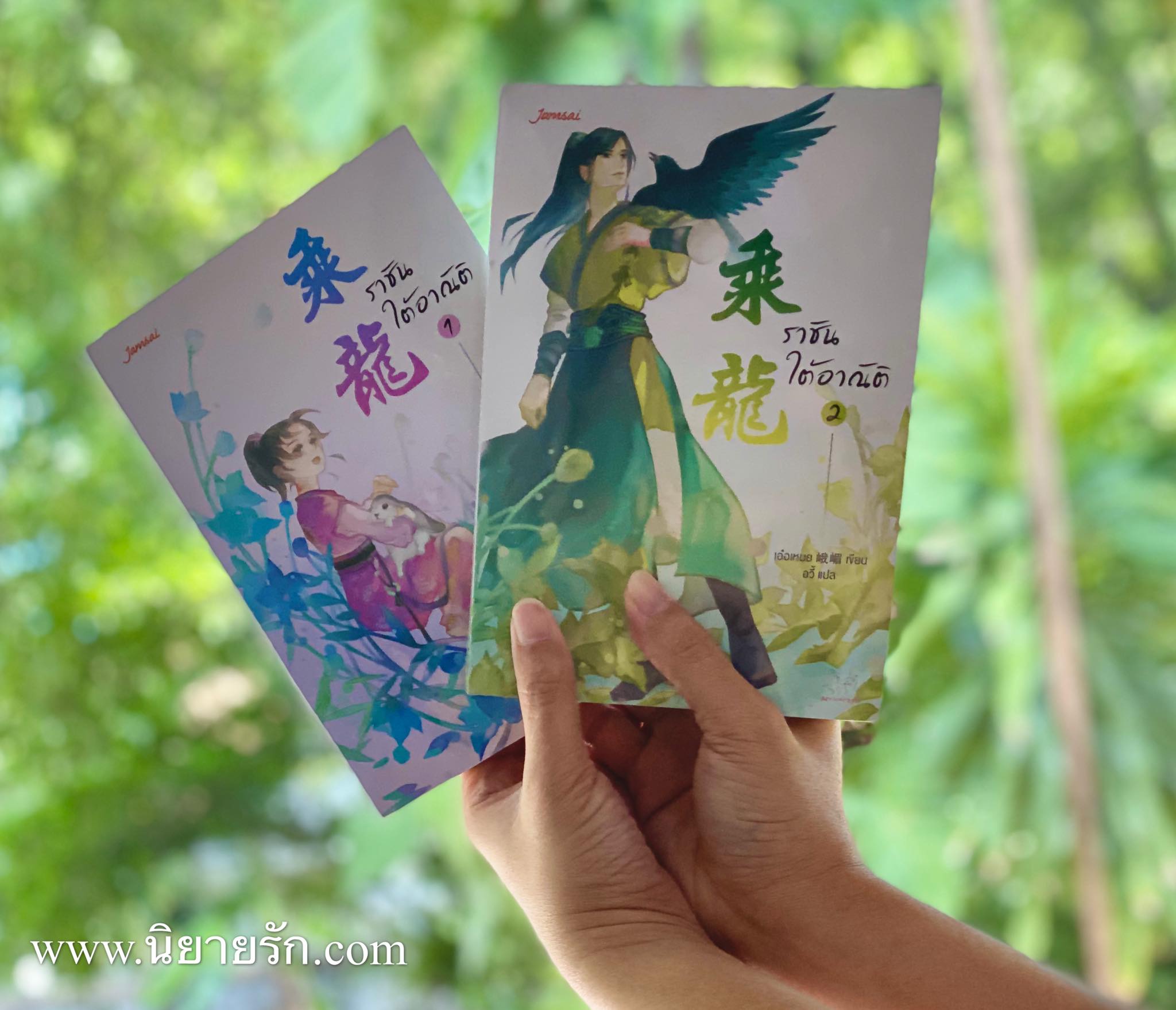 ราชันใต้อาณัติ เล่ม 1-2 ( 4 เล่มจบ) 乘龙 เอ๋อเหมย 峨嵋 อวี้ แจ่มใส มากกว่ารัก
