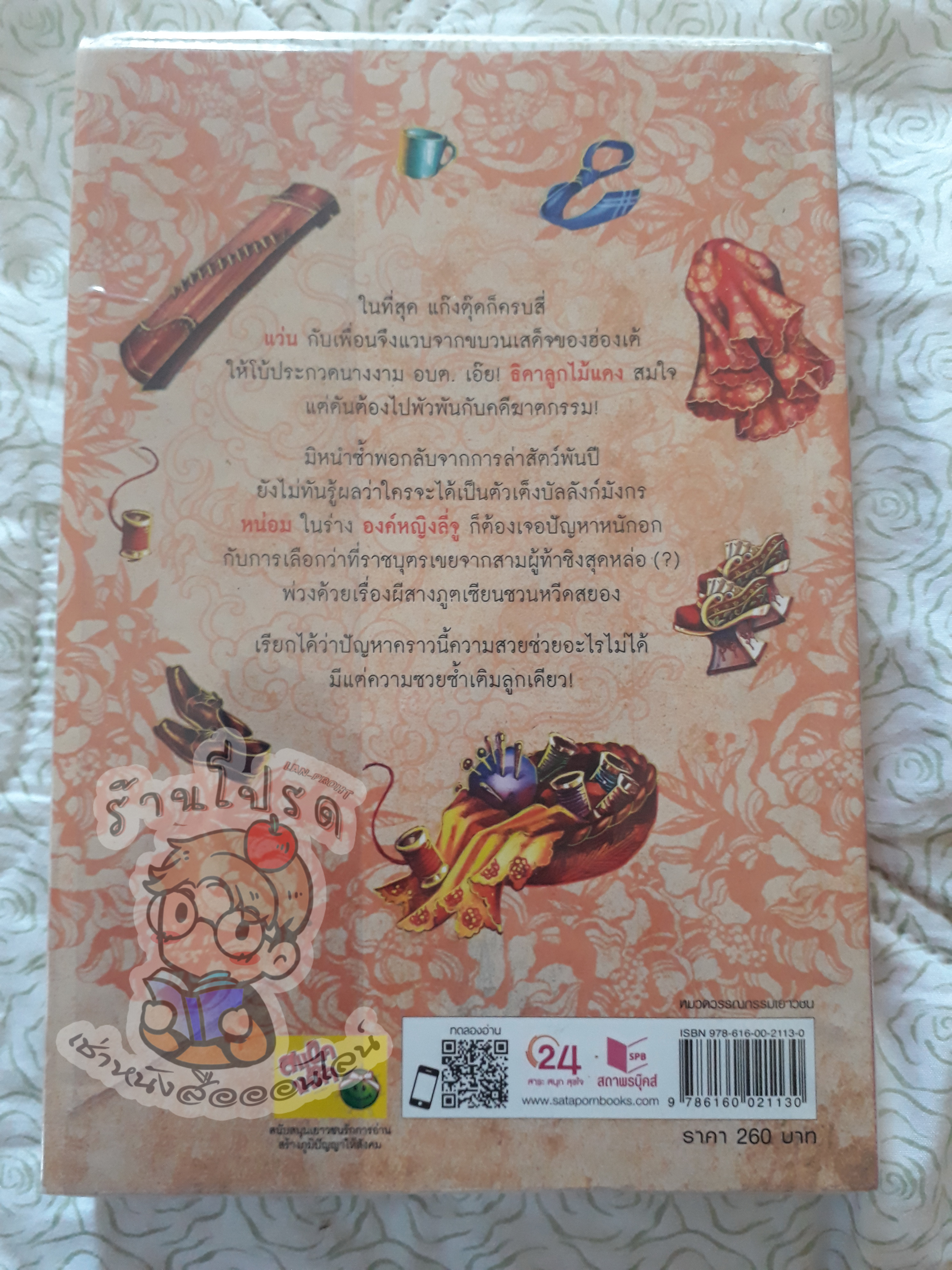 ตุ๊ดทะลุมิติ พิภพจอมนาง 2 (เช่า)