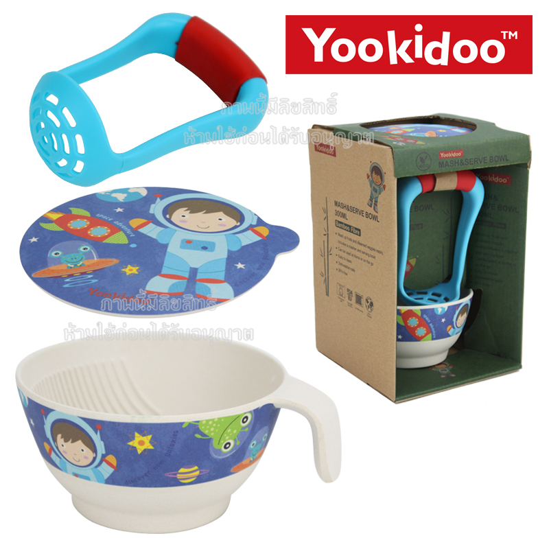 Yookidoo ชุดชามบดอาหารเด็กเยื่อไผ่ ชุดชามบดอาหาร 300มล.