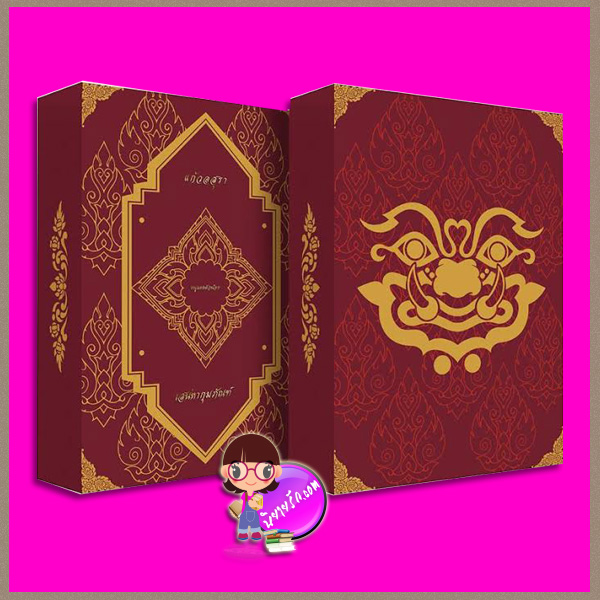 Value Box เซ็ทยักษ์ หนูแดงตัวน้อย รักคุณ Rakkun Publishing