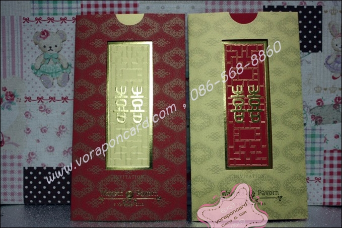 การ์ด 2 พับ สอด จีน