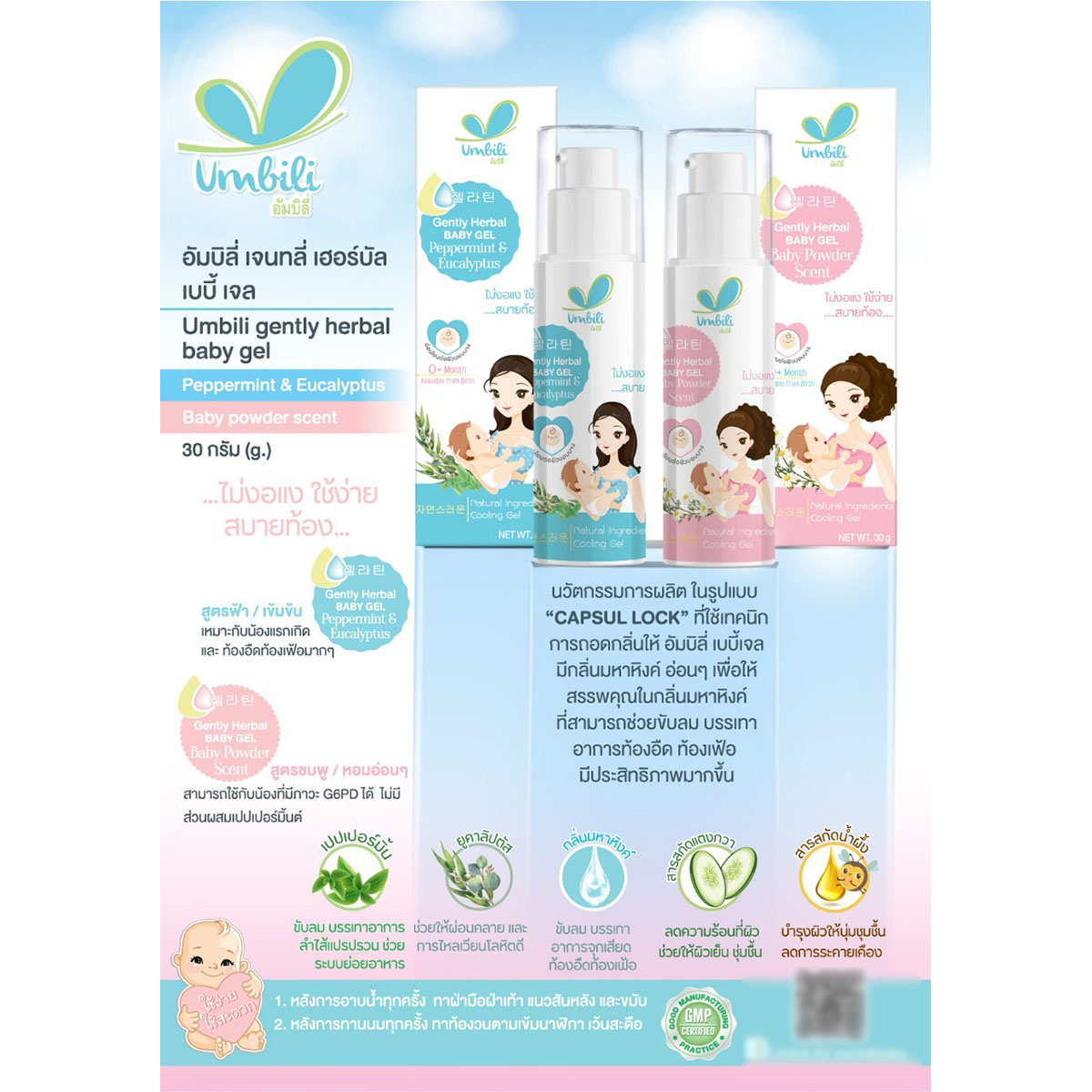 Umbili เซ็ทแรกเกิดสบายใจ Comfort & Joy New Born Srt