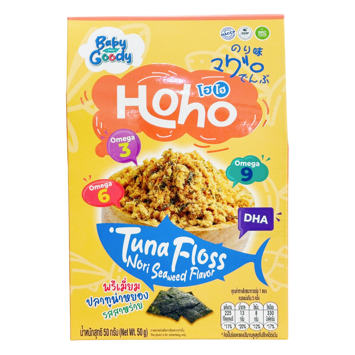 Baby Goody อาหารว่าง ขนมผักโขมออร์แกนิคอบกรอบ ปลาทูน่าหยอง สำหรับเด็ก 1ปีขึ้นไป