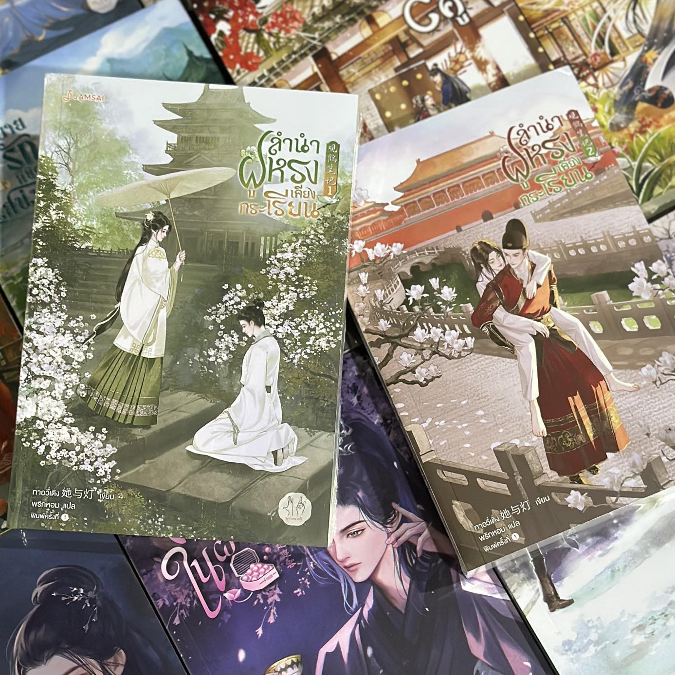 ลำนำฝูหรงเคียงกระเรียน เล่ม 1-2 (5 เล่มจบ) ทาอวี่เติง แจ่มใส มากกว่ารัก