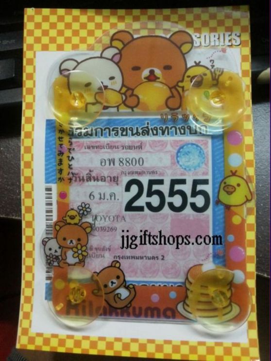 ป้าย ติด พ.ร.บ รถยนต์