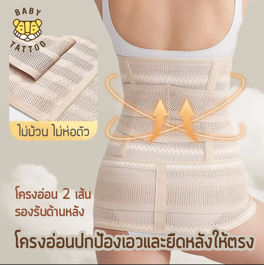BABY TATTOO เข็มขัดกระชับสัดส่วนหลังคลอด Waist Trimmer Belt