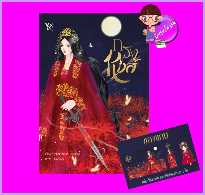 กรงหงส์ (สภาพ85-95%) เหม่ยอี้ซิน (Yi Xinmei) ทำมือ