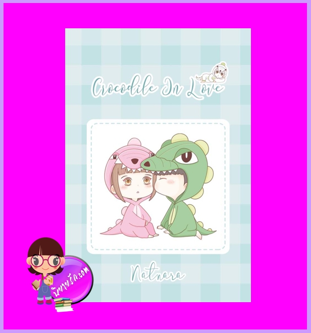 Crocodile in love ณัฐณรา ทำมือ