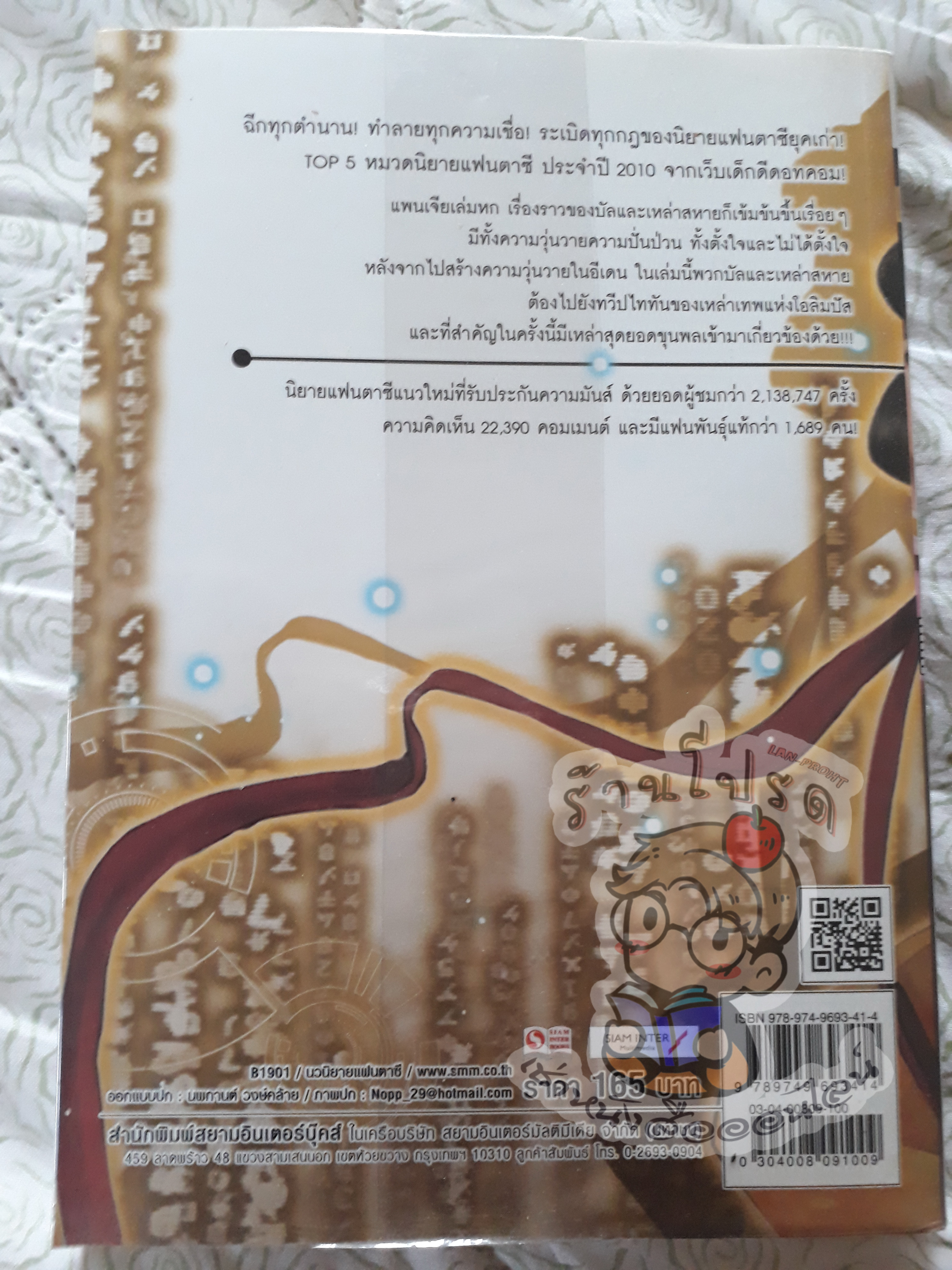 Pangea Online ภาค 1 เล่ม 6 (เช่า)