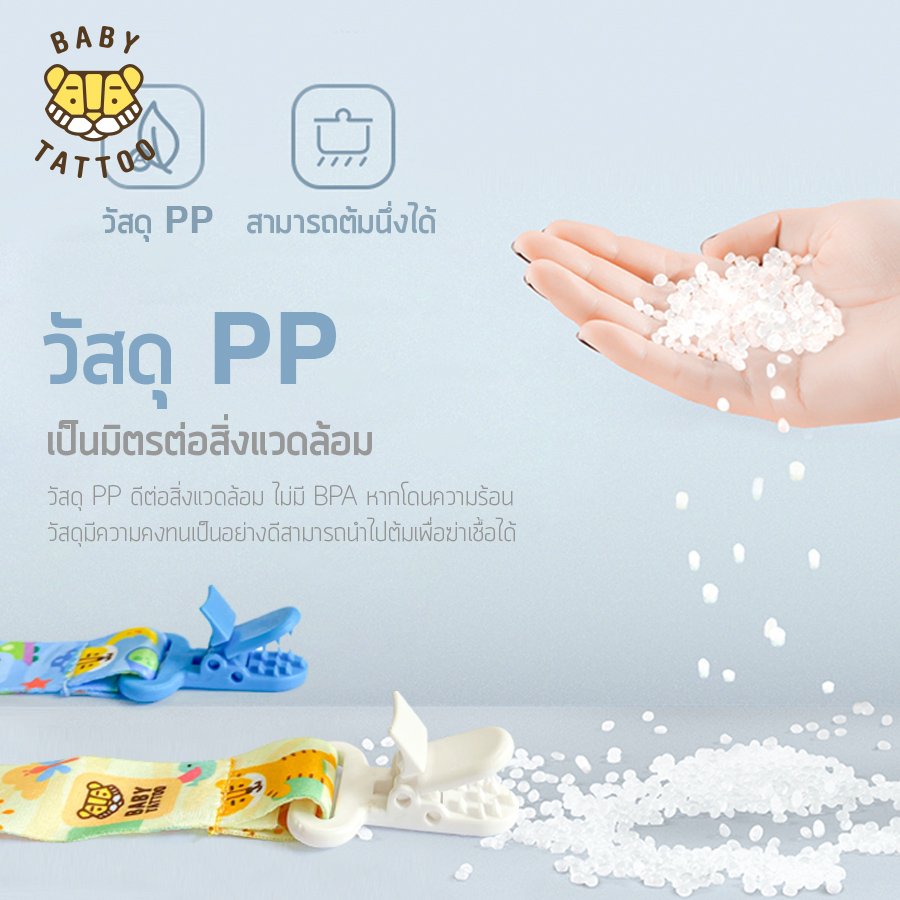 BABY TATTOO สายคล้องจุกหลอก
