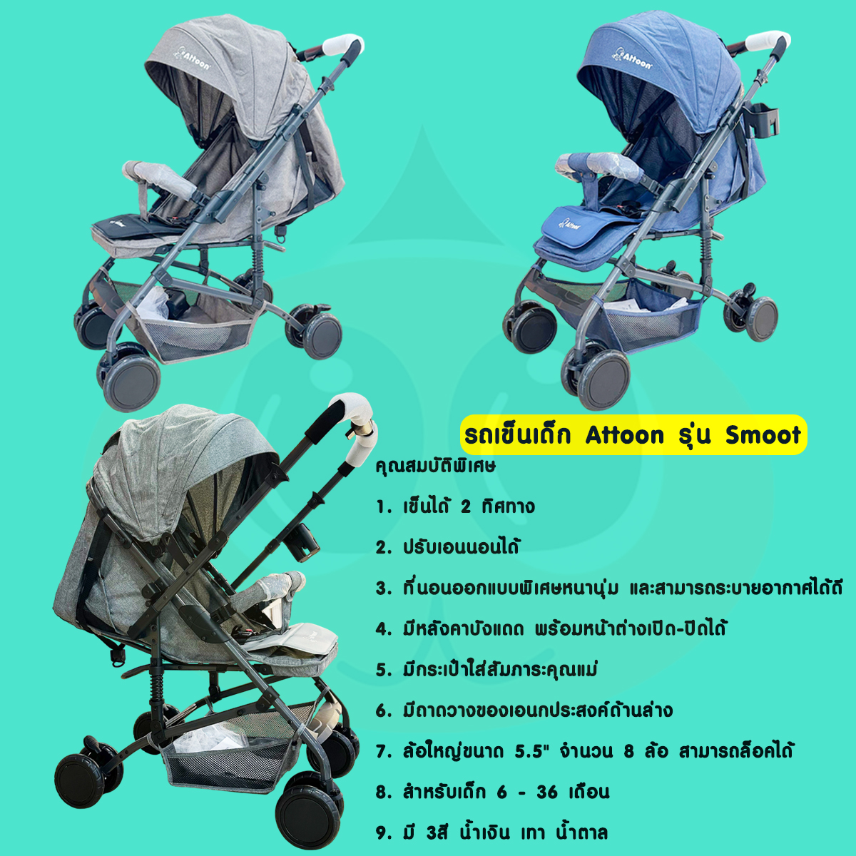 Attoon รถเข็นเด็ก รุ่น BIG 2 รุ่น Smoot เข็นได้ 2 ทิศทาง