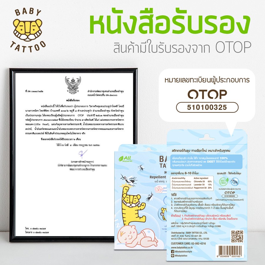 Baby tattoo สติ๊กเกอร์ สูตรสมุนไพร ออร์แกนิค สำหรับเด็ก