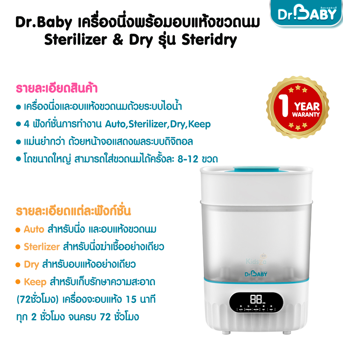 Dr.Baby เครื่องนึ่งพร้อมอบแห้งขวดนม เครื่องนึ่งขวดนม รุ่น Steridry