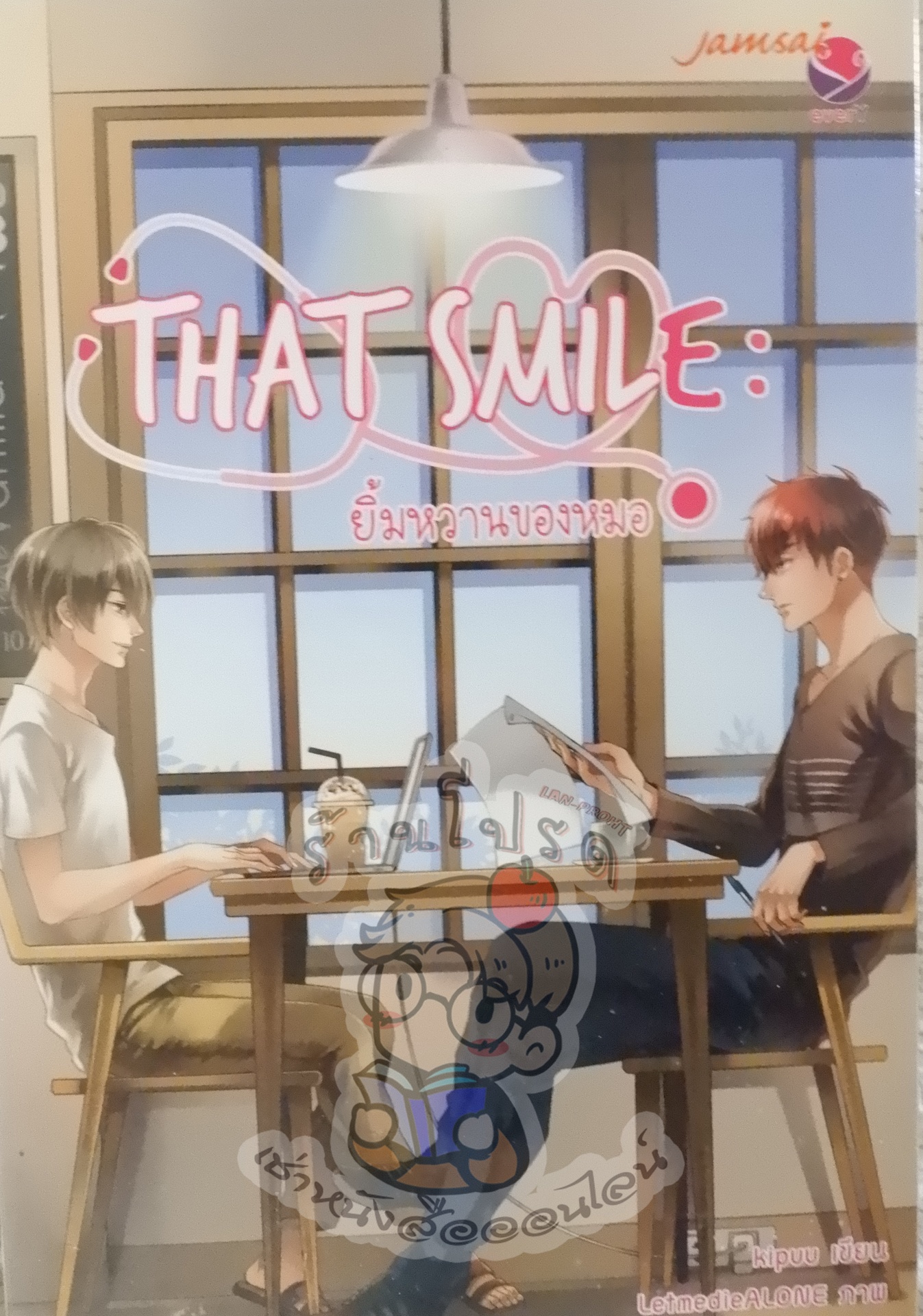 That Smile ยิ้มหวานของหมอ (เช่า)