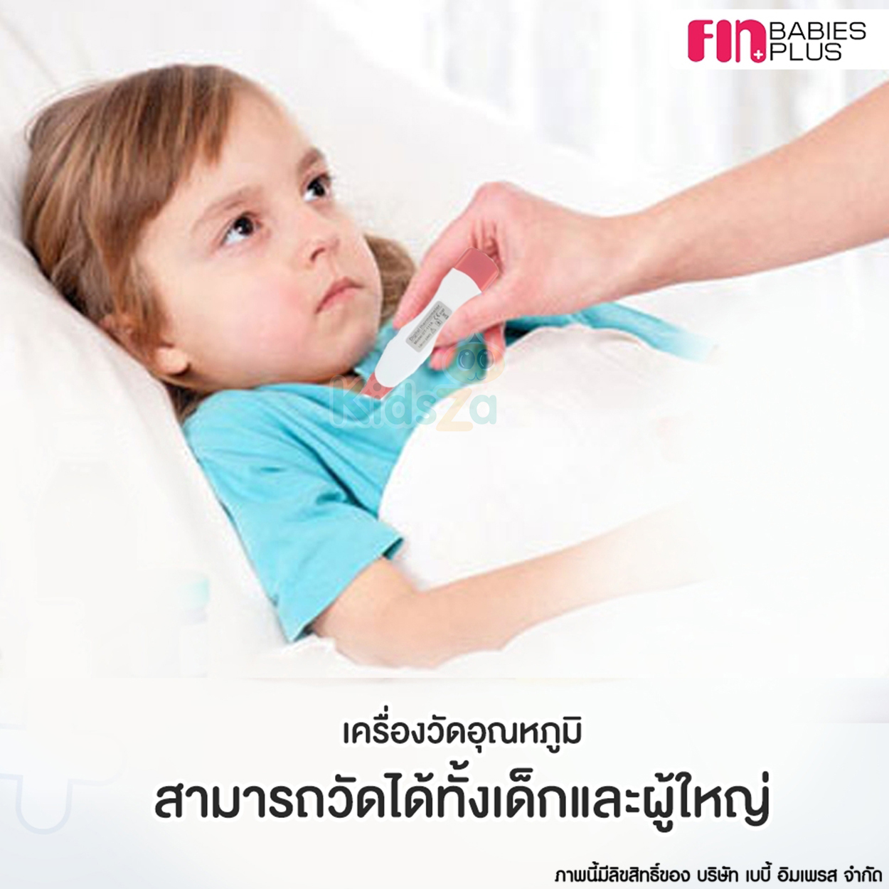 Fin Babies Plus เทอร์โมมิเตอร์วัดไข้ ปรอทวัดไข้ Digital Thermometer