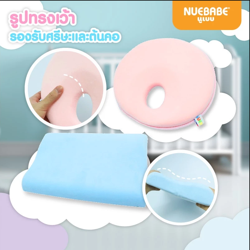 Nuebabe หมอนเมมโมรี่โฟม