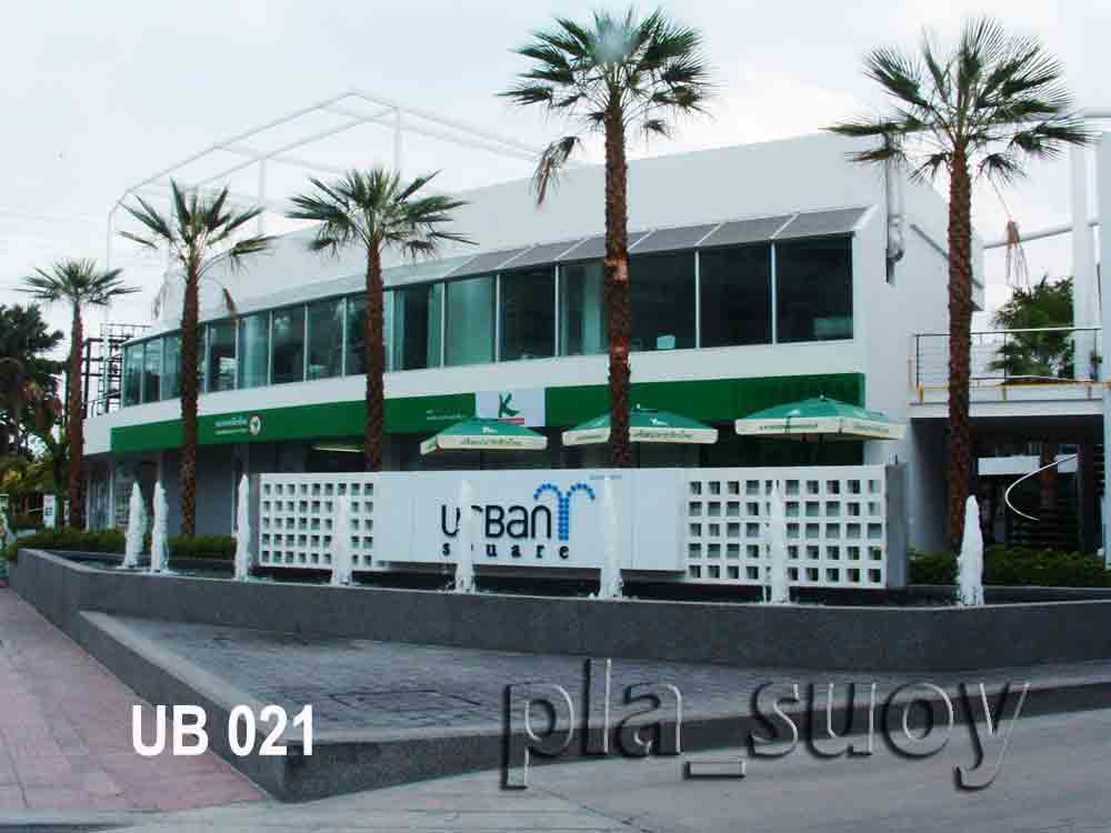 น้ำพุ ฮวงจุ้ยหน้าห้างบ่อ คางหมู Urban Square