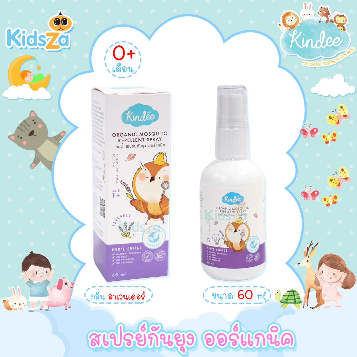 Kindee คินดี้ สเปรย์กันยุง ออร์แกนิค กลิ่นลาเวนเดอร์ Organic Mosquito Repellent Spray Lavender [60ml]
