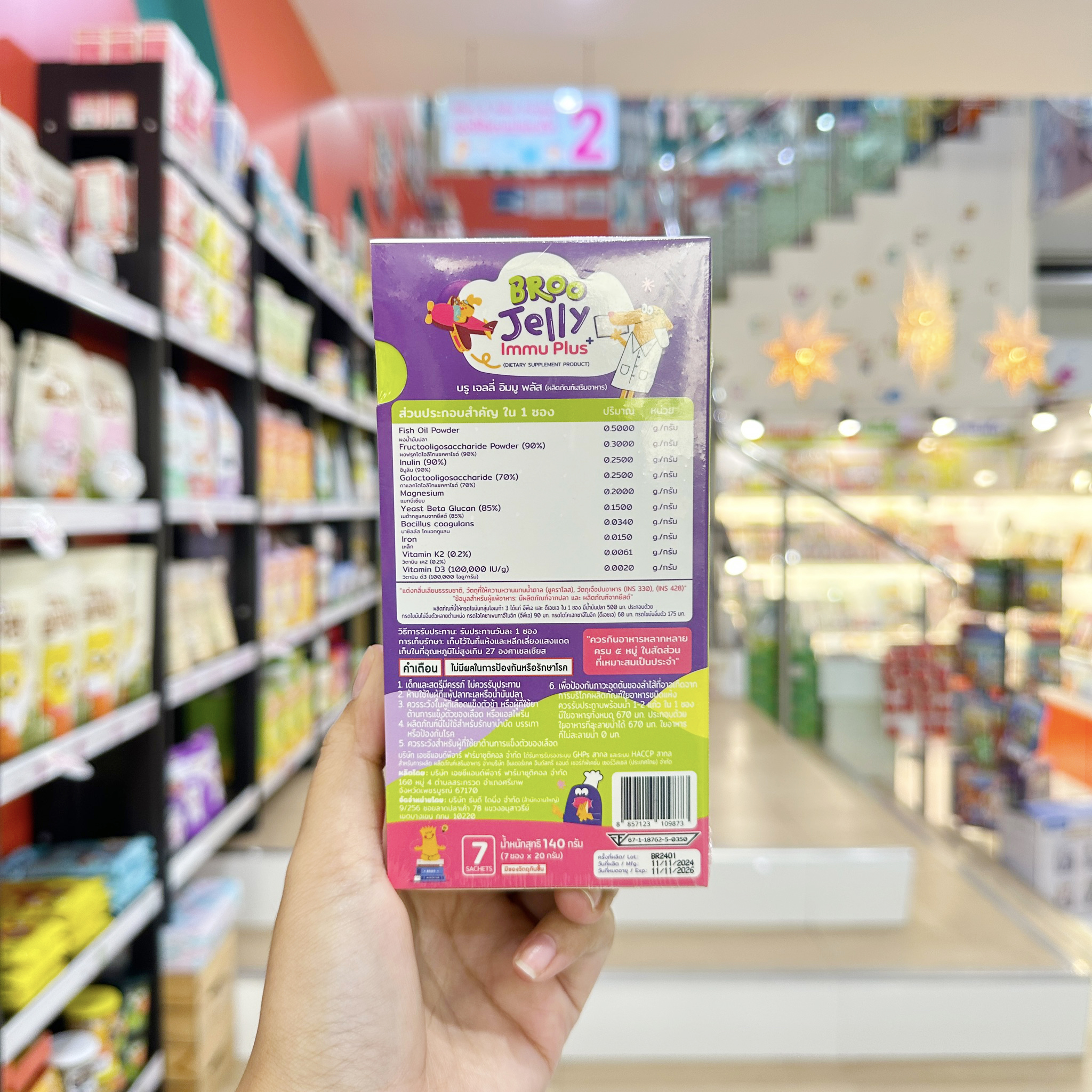 BROO Jelly Immu Plus บรู เจลลี่ อิมมู พลัส สำหรับเด็ก 2 ปี ขึ้นไป