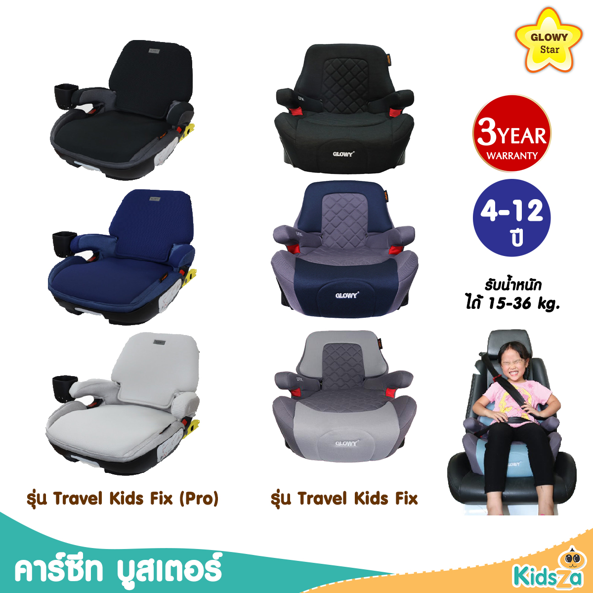 GLOWY Star คาร์ซีท บูสเตอร์ 2in1 carseat Booster isofix