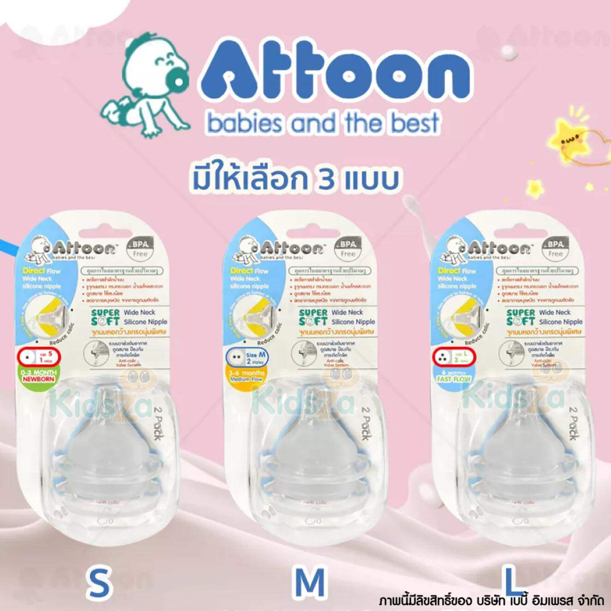 Attoon จุกนม Direct Flow คอกว้าง [แพ็ค 2 ชิ้น]