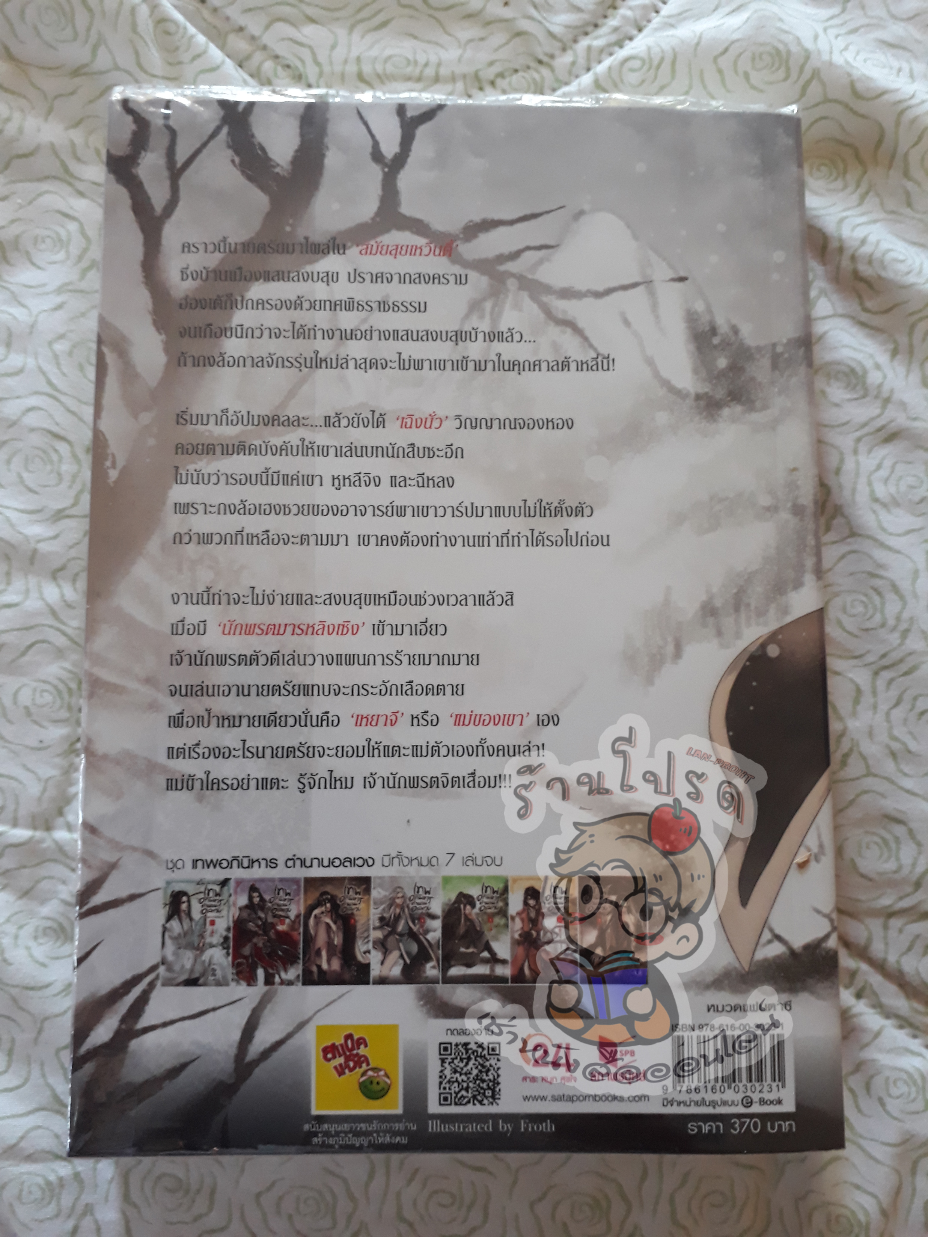 เทพอภินิหารตำนานอลเวง 4 (เช่า)