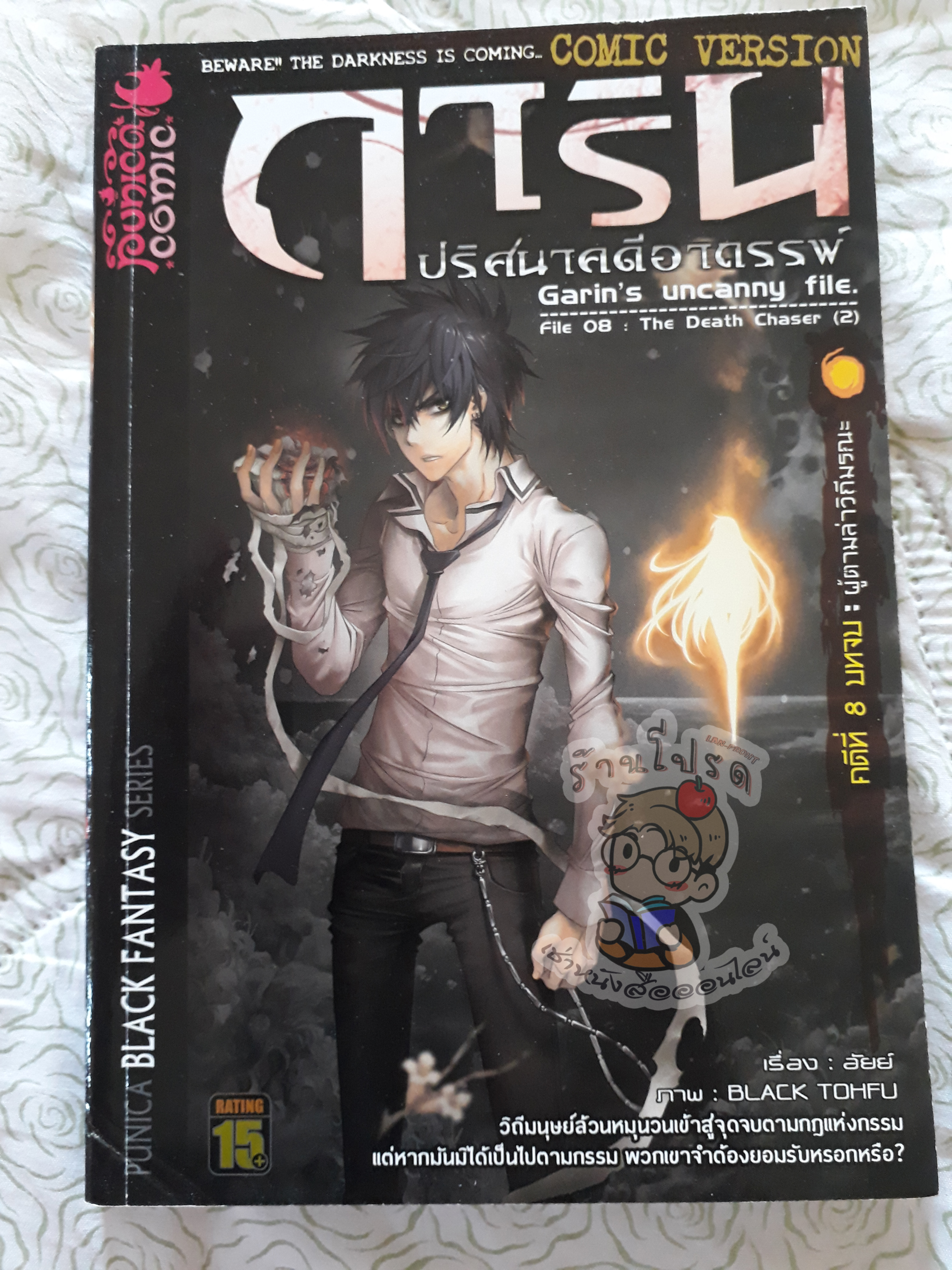 การินคดีที่ 8 (บทจบ) ผู้ตามล่าวิถีมรณะ (เช่า)