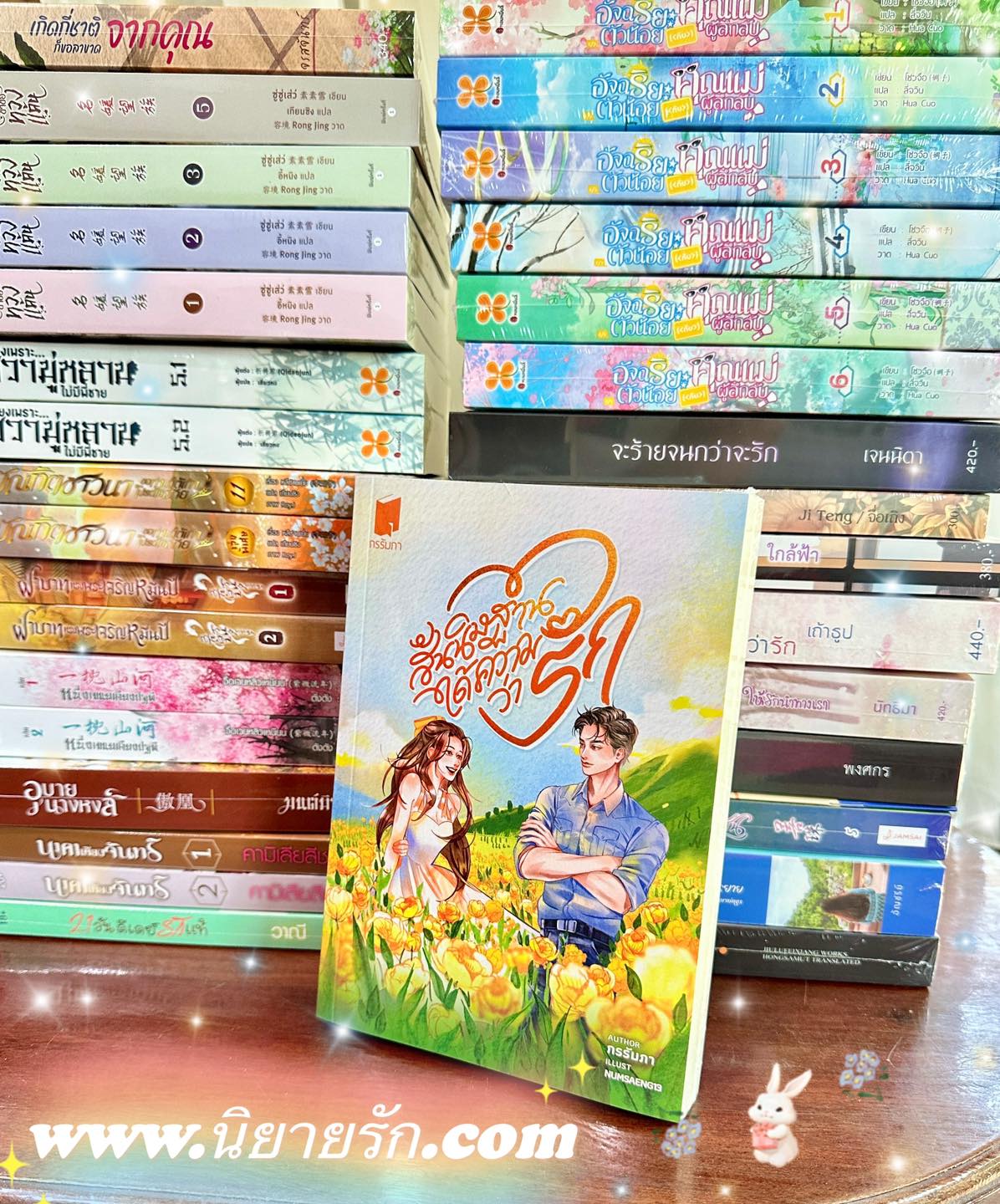 สันนิษฐานได้ความว่ารัก (ปกอ่อน) กรรัมภา ทำมือ