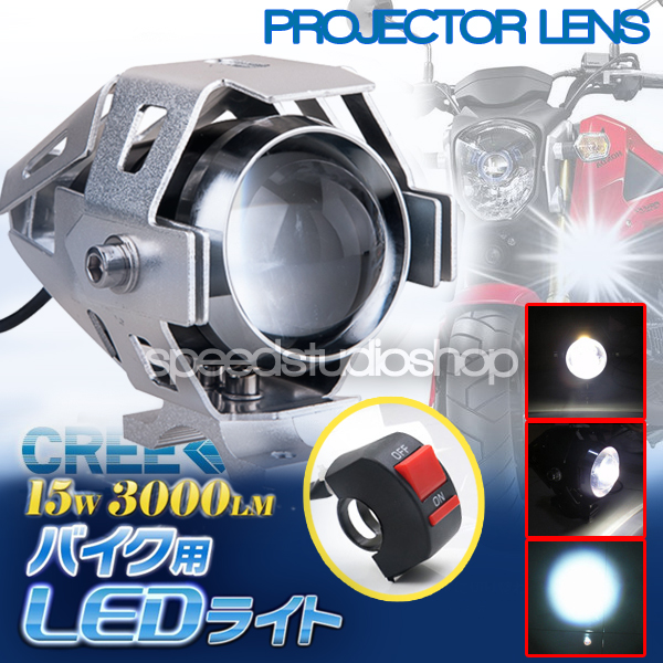 ไฟตัดหมอก สปอร์ตไลท์ LED โปรเจคเตอร์ มอเตอร์ไซค์ Big bike มีไฟสูง-ต่ำ และโหมดกระพริบ 1 โคม (สีเงิน) พร้อมสวิทซ์