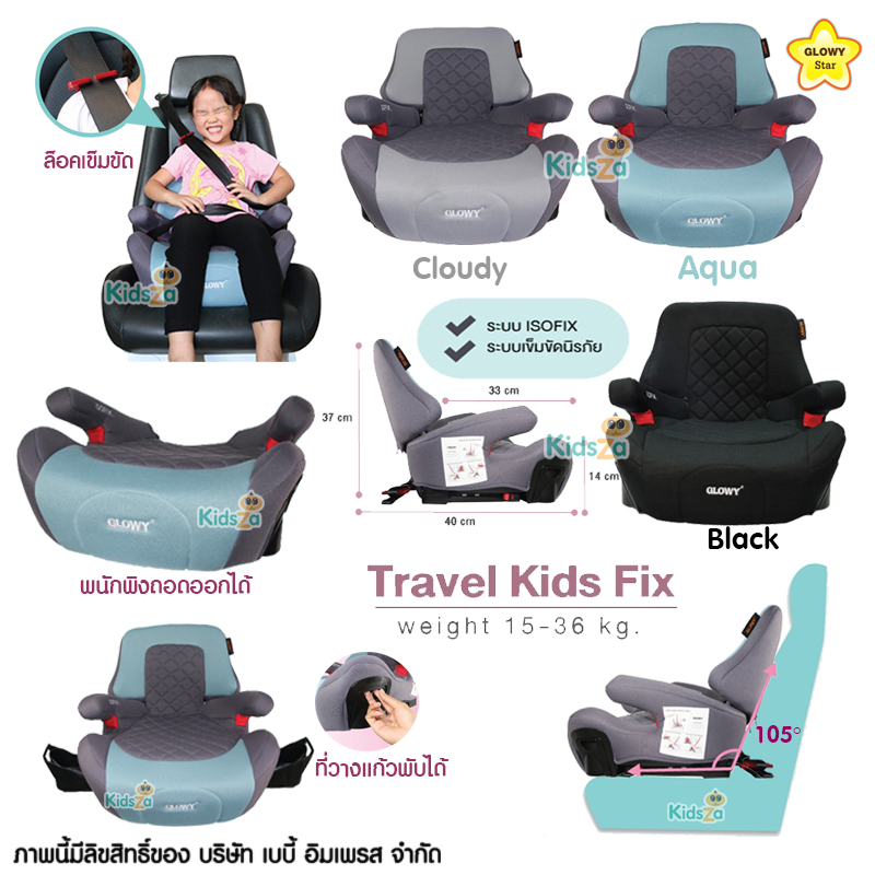 GLOWY Star คาร์ซีท บูสเตอร์ 2in1 carseat Booster isofix
