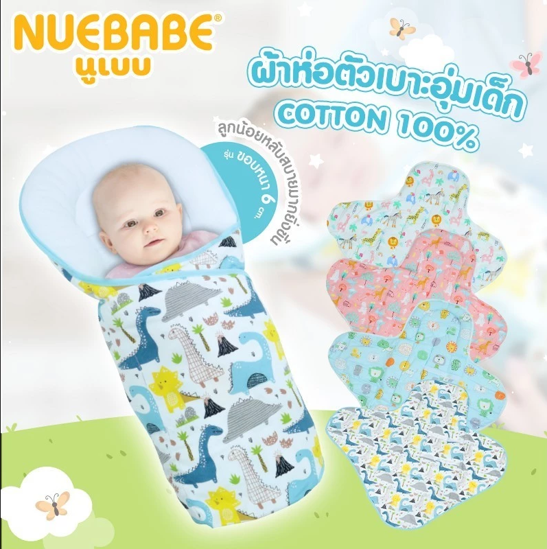 Nuebabe ผ้าห่อตัวเบาะอุ้มเด็ก คอตตอน Cotton 100%
