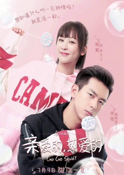 Go Go Squid ,นายเย็นชากับยัยปลาหมึก , ซีรี่ส์ทางWeTV ,หยางจื่อ,รับบทเป็นนางเอก ถงเหนียน ,หลี่เซี่ยน, รับบทเป็นพระเอก , หานชางเหยียน 