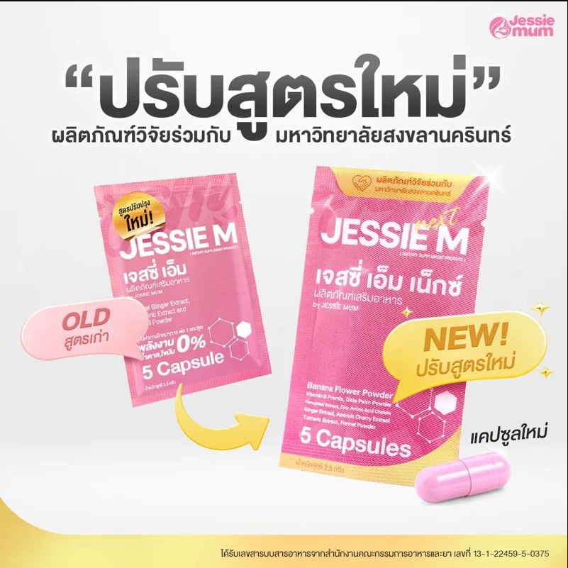 Jessie Mum อาหารเสริมเพิ่มน้ำนม สมุนไพรเพิ่มน้ำนมคุณแม่