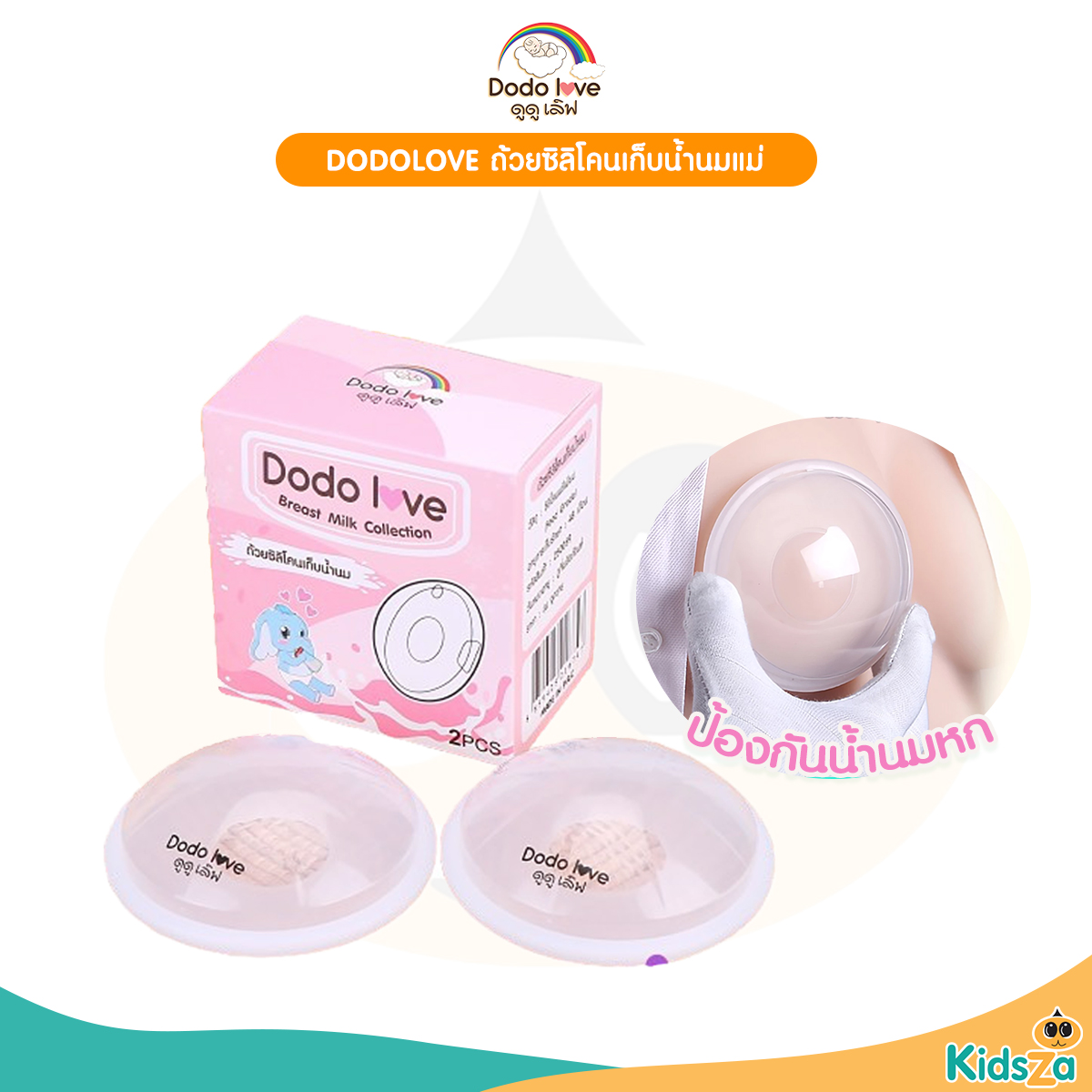 Dodolove ถ้วยซิลิโคนเก็บน้ำนม