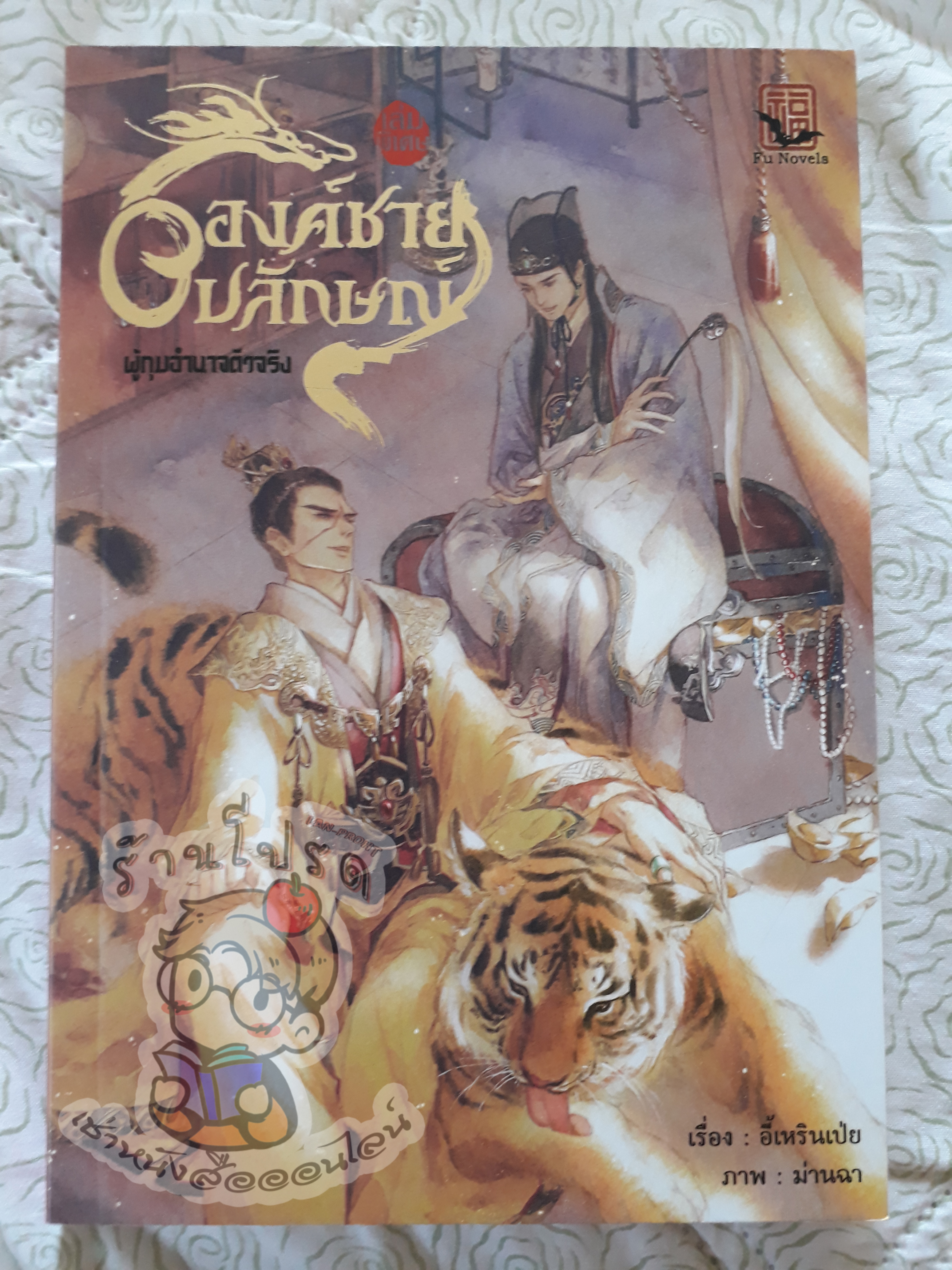 องค์ชายอัปลักษณ์ 1-4 (เช่า)