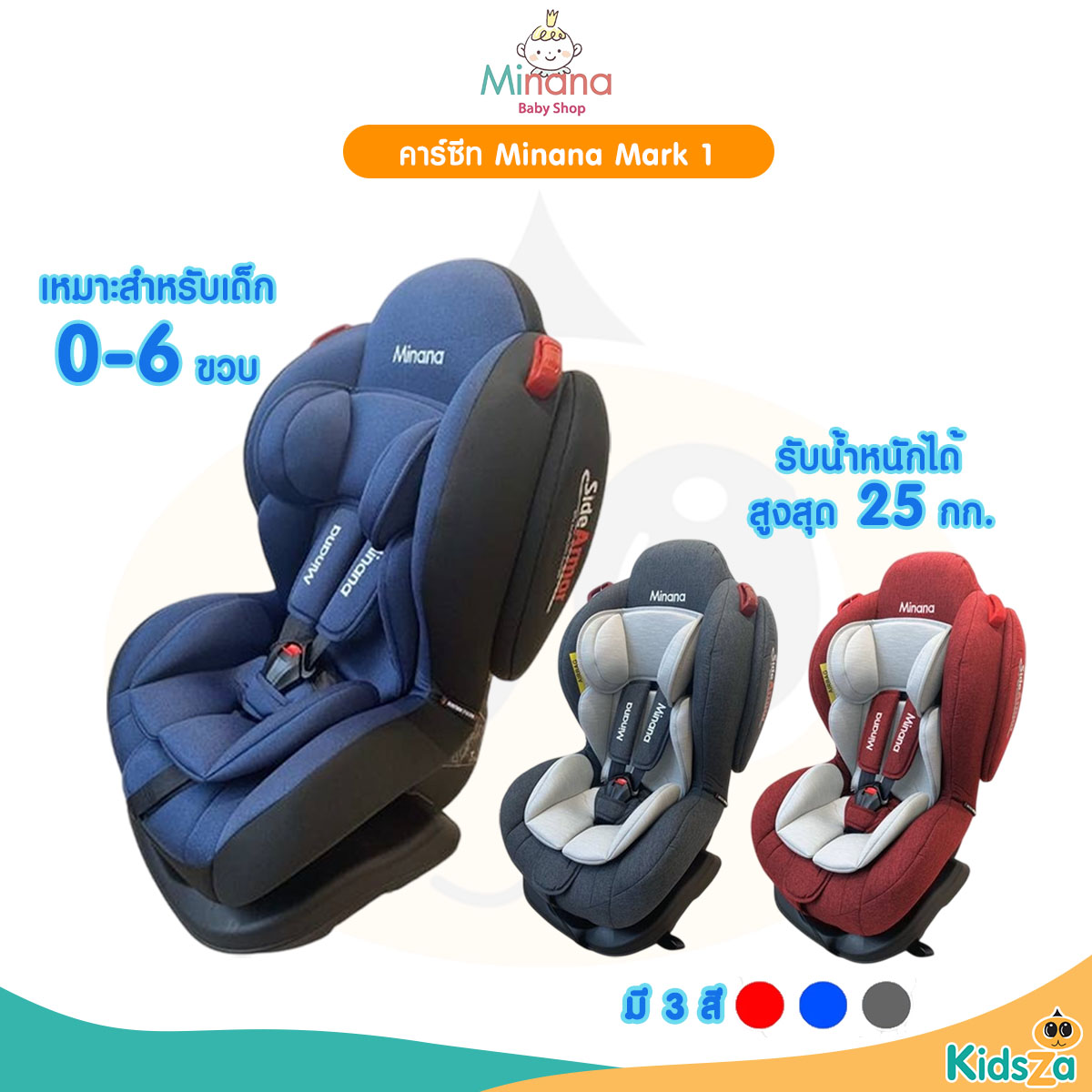 Minana คาร์ซีท สำหรับเด็ก Mark 1 (สำหรับเด็กอายุ 0-6 ปี)