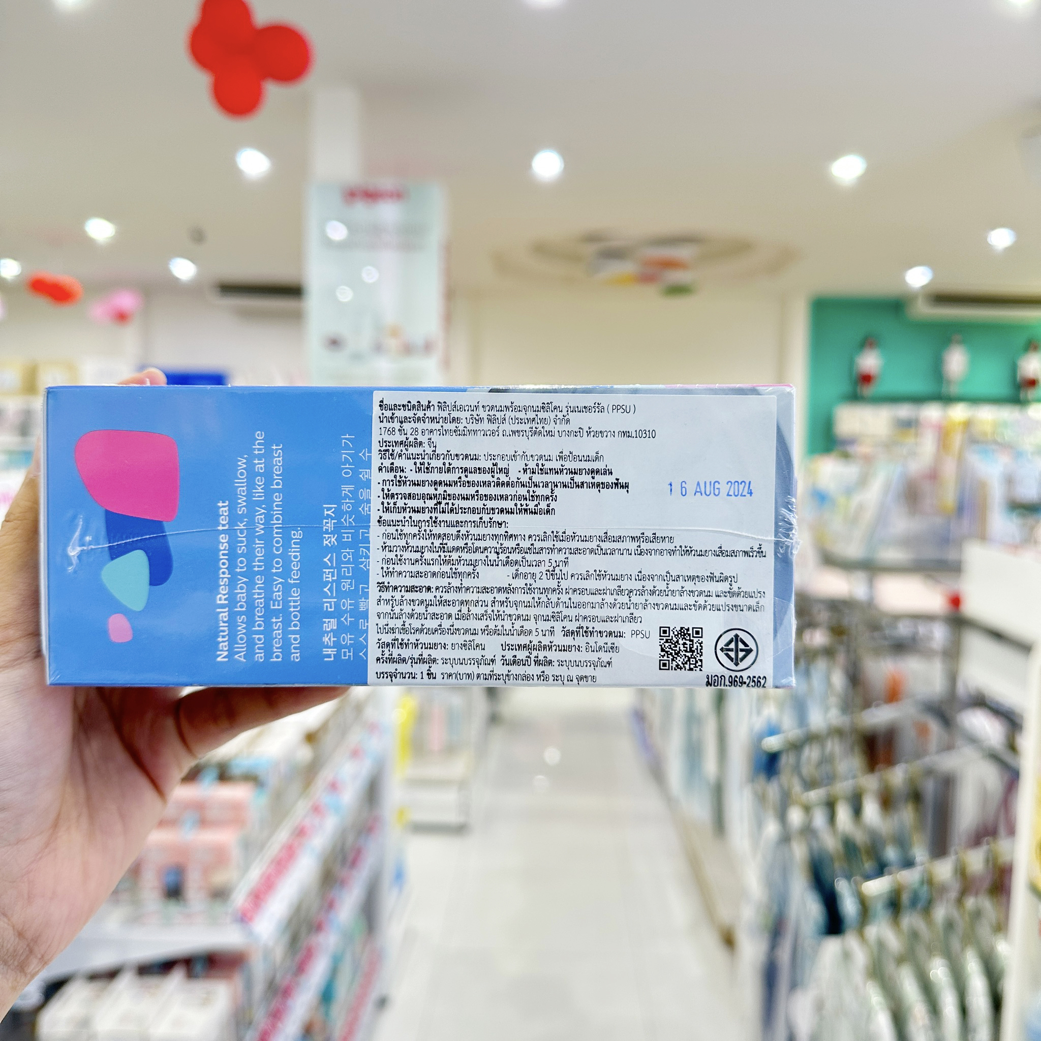 Philips Avent ขวดนม PPSU พร้อมจุกนมซิลิโคน ขวดนมทารก รุ่น Natural Response