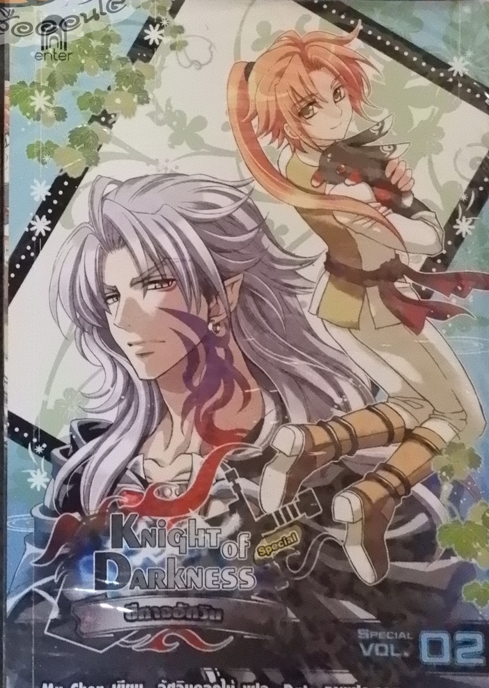 Knight of Darkness Special ปีศาจอัศวิน Vol.02 (เช่า)