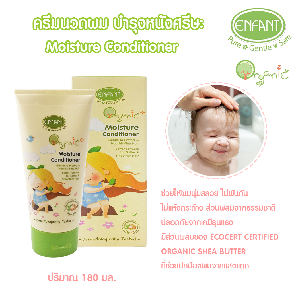 Enfant อองฟองต์ ครีมนวดผม บำรุงหนังศรีษะ สำหรับเด็ก 180ml