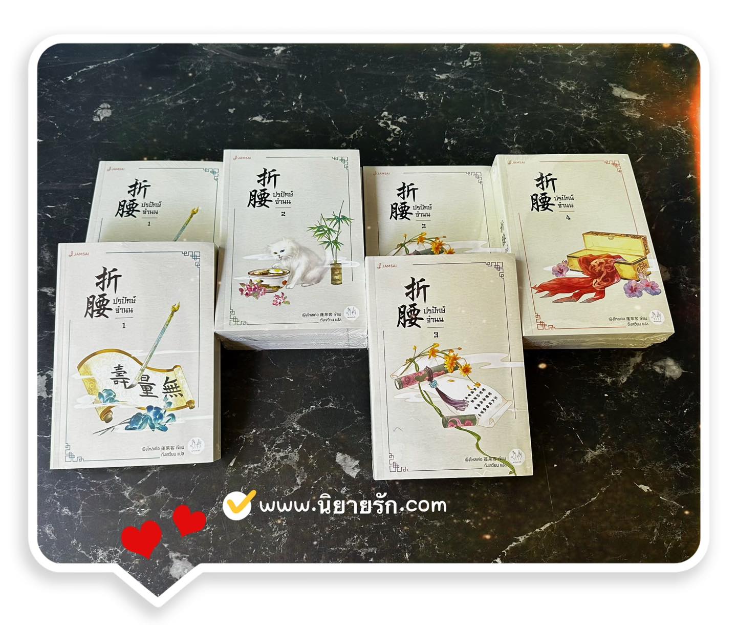 ปรปักษ์จำนน เล่ม 1-4 (จบ) 折腰 เผิงไหลเค่อ 蓬萊客 แจ่มใส มากกว่ารัก