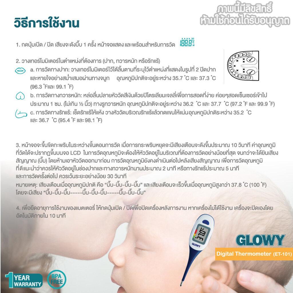 GLOWY Star ปรอทวัดไข้ดิจิตอล สำหรับเด็ก รุ่น ET-101 Digital Thermometer