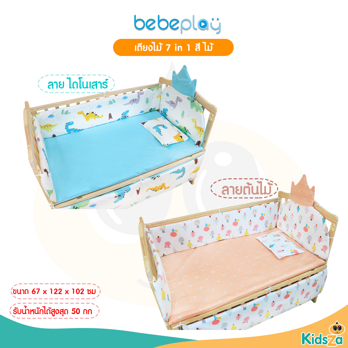 Bebeplay เตียงไม้ สำหรับเด็ก 7in1 สีไม้