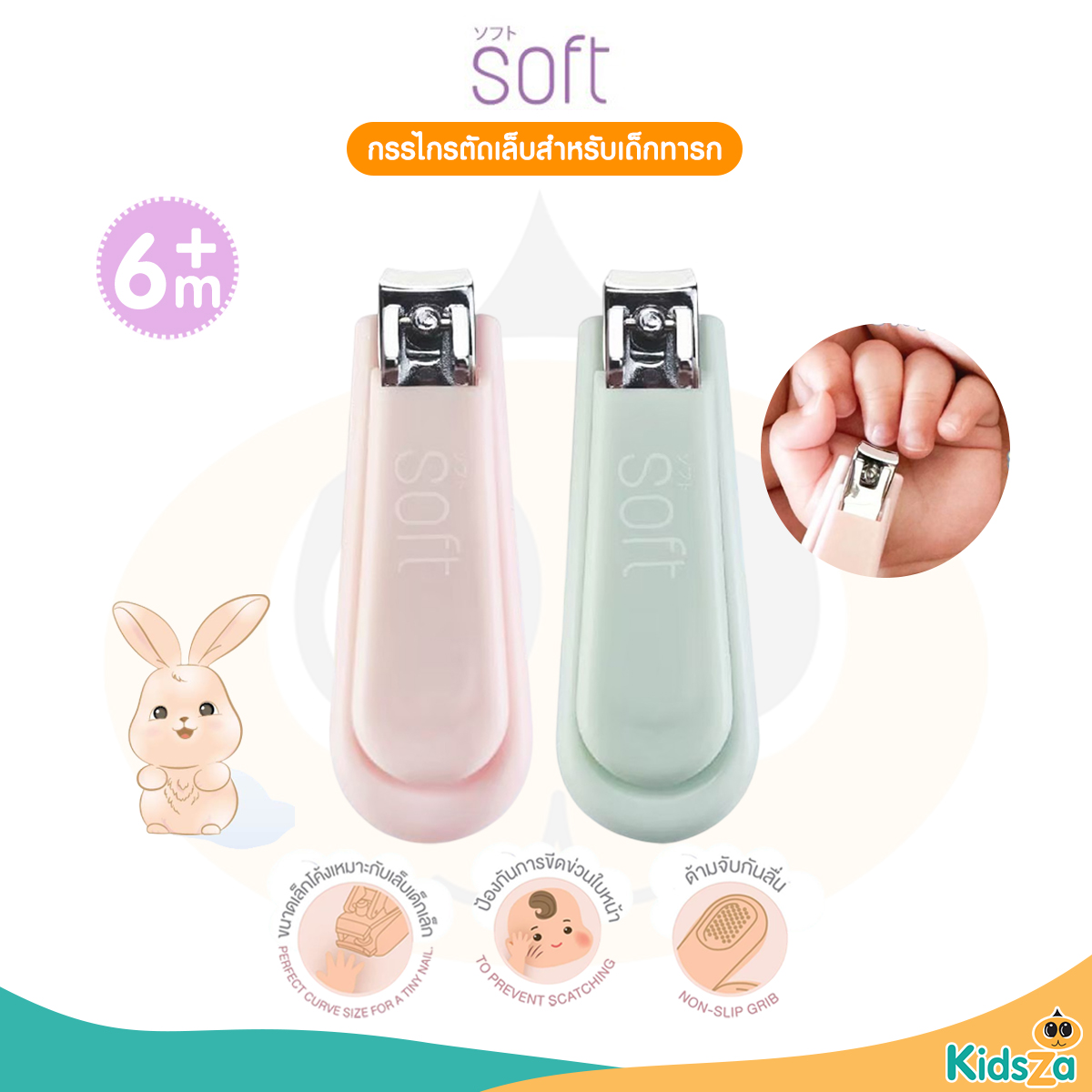 SOFT กรรไกรตัดเล็บ สำหรับเด็ก 6 เดือนขึ้นไป ที่ตัดเล็บเด็ก Baby nail clipper 6m+