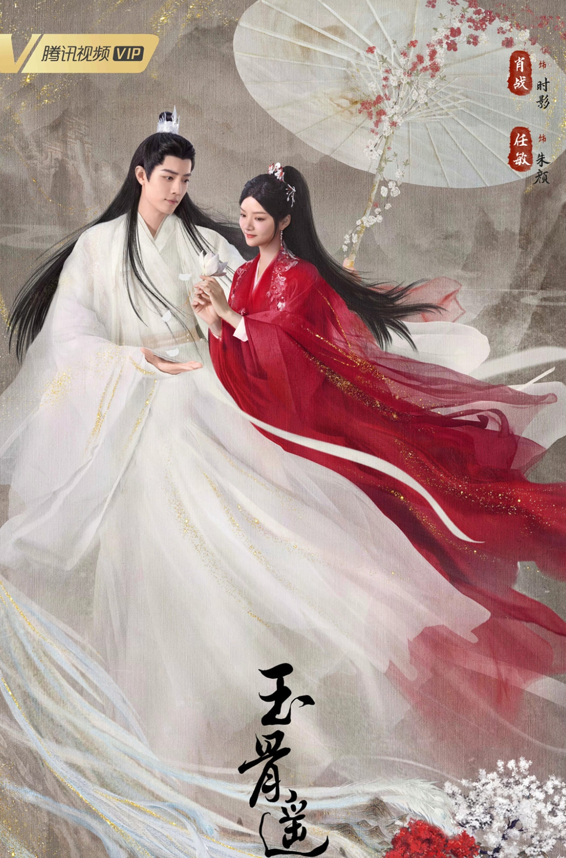 จูเหยียนลำนำกระดูกหยก,朱颜,ZhuYan,ชังเย่ว์,沧月,อรุณ,นิยายจีน,นิยายเทพเซียน,นิยายดราม่า,ซีรีส์ The Longest Promise,อวี้กู่เหยา,玉骨遥,เซียวจ้าน,เริ่นหมิ่น,นิยายรัก