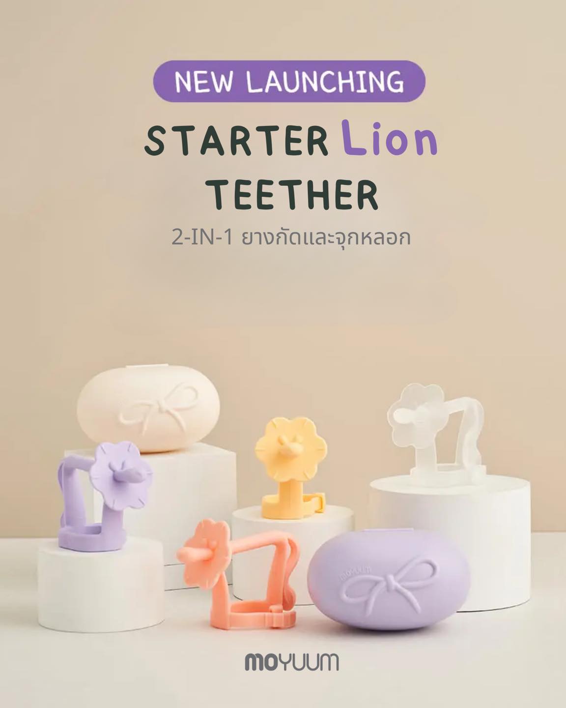 Moyuum ยางกัดใส่ข้อมือ สำหรับเด็ก สามารถเลือกสีได้