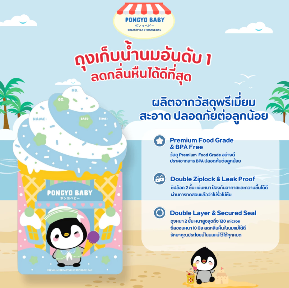 Pongyo Baby ถุงเก็บน้ำนม ถุงเก็บน้ำนมแม่ Breastmilk Storage
