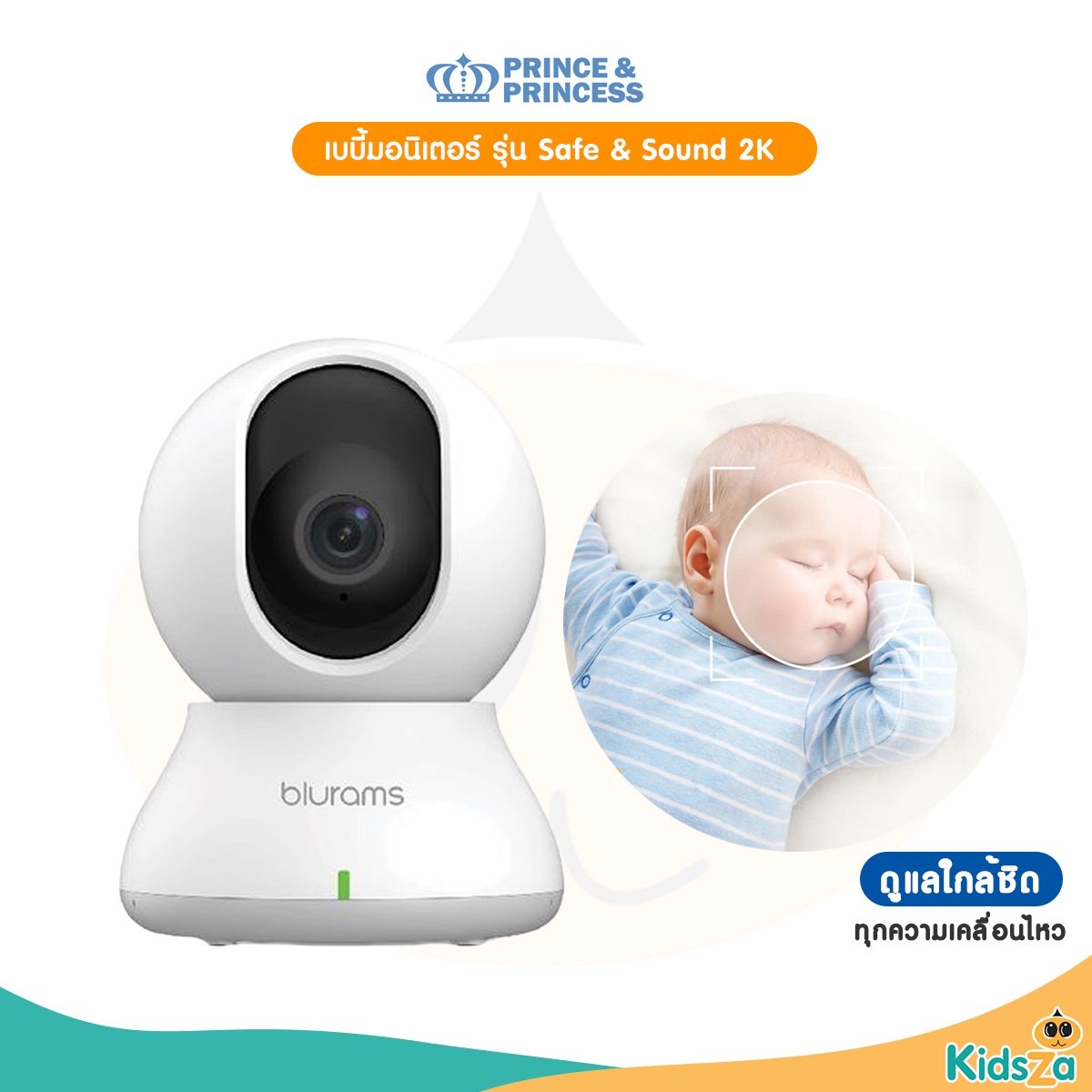 Prince & Princess เบบี้มอนิเตอร์ Baby Monitor รุ่น Safe & Sound 2K