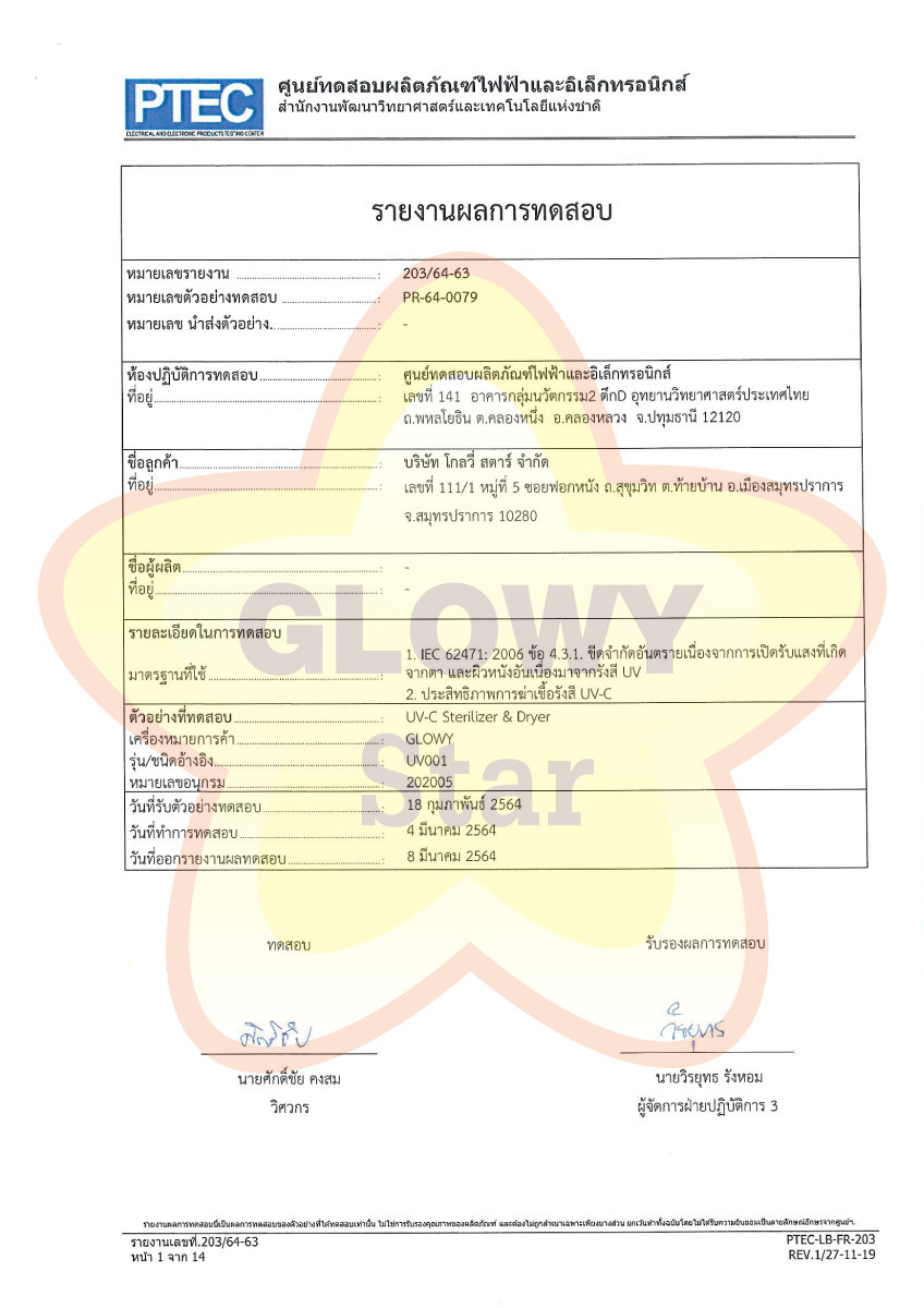 GLOWY Star Sterilizer & Dryer เครื่องอบฆ่าเชื้อด้วยแสงยูวี [รับประกัน 2 ปี]